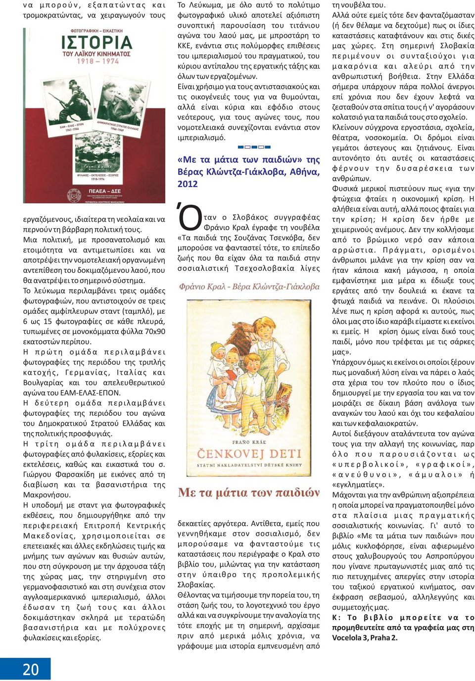 Το λεύκωμα περιλαμβάνει τρεις ομάδες φωτογραφιών, που αντιστοιχούν σε τρεις ομάδες αμφίπλευρων σταντ (ταμπλό), με 6 ως 15 φωτογραφίες σε κάθε πλευρά, τυπωμένες σε μονοκόμματα φύλλα 70x90 εκατοστών