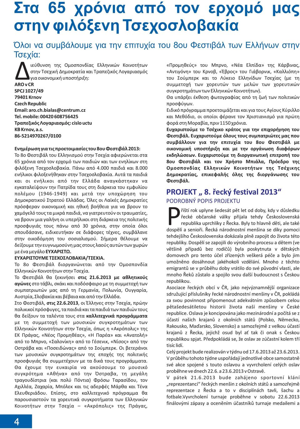 centrum.cz Tel. mobile: 00420 608756425 Τραπεζικός Λογαριασμός: cisl