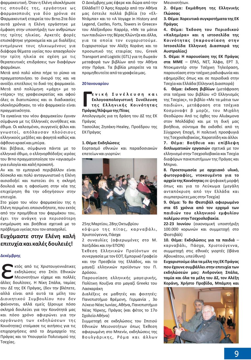 Αρκετές φορές επισκέφτηκε γηροκομεία και με διαλέξεις ενημέρωνε τους ηλικιωμένους για διάφορα θέματα υγείας που απασχολούν την τρίτη ηλικία σε σχέση με τις θεραπευτικές επιδράσεις των διαφόρων