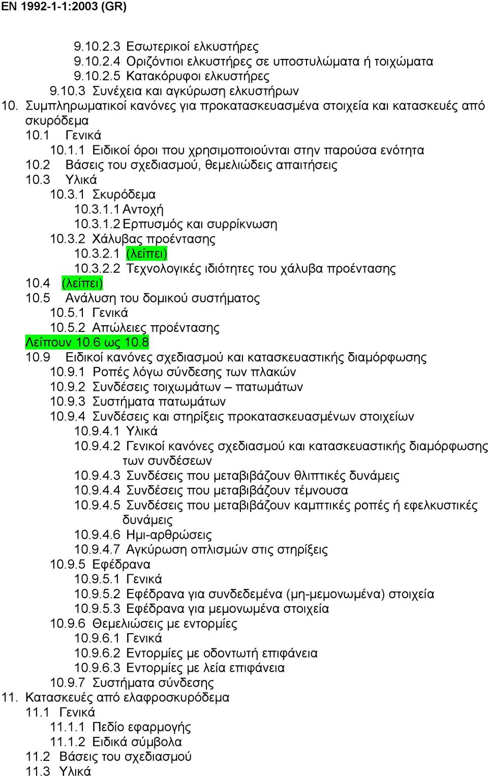 2 Βάσεις του σχεδιασµού, θεµελιώδεις απαιτήσεις 10.3 Υλικά 10.3.1 Σκυρόδεµα 10.3.1.1 Αντοχή 10.3.1.2 Ερπυσµός και συρρίκνωση 10.3.2 Χάλυβας προέντασης 10.3.2.1 (λείπει) 10.3.2.2 Τεχνολογικές ιδιότητες του χάλυβα προέντασης 10.