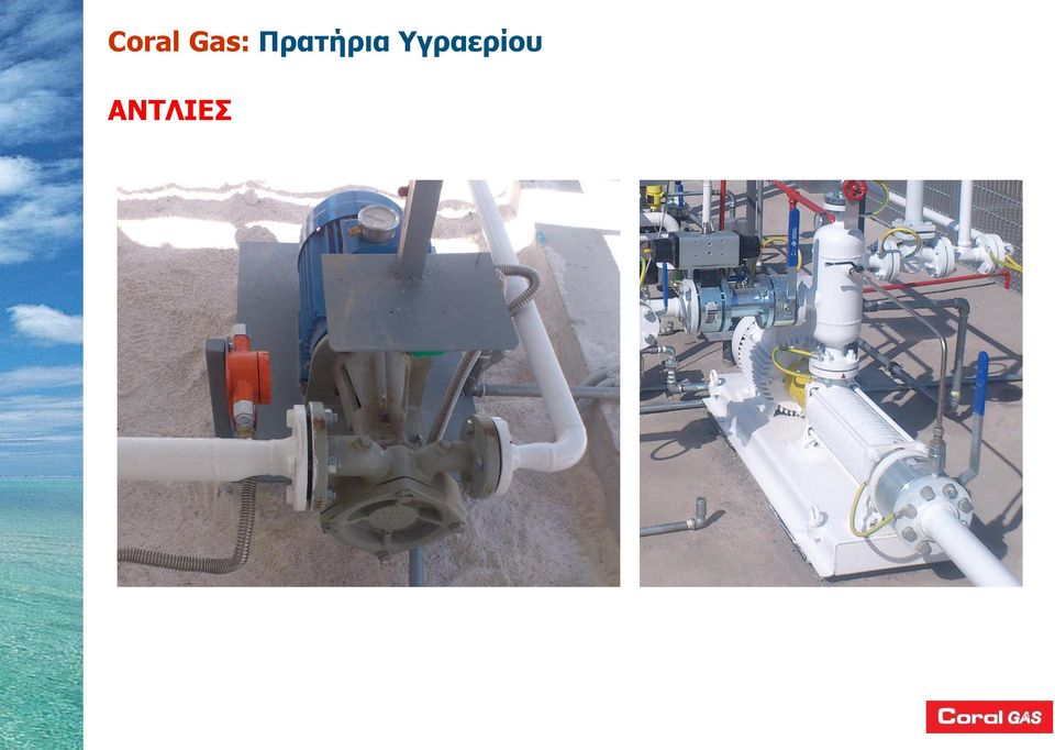 Πρατήρια