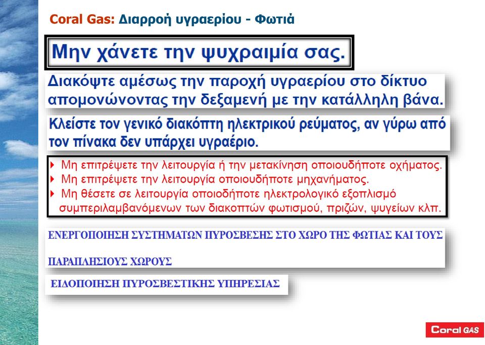 Διαρροή