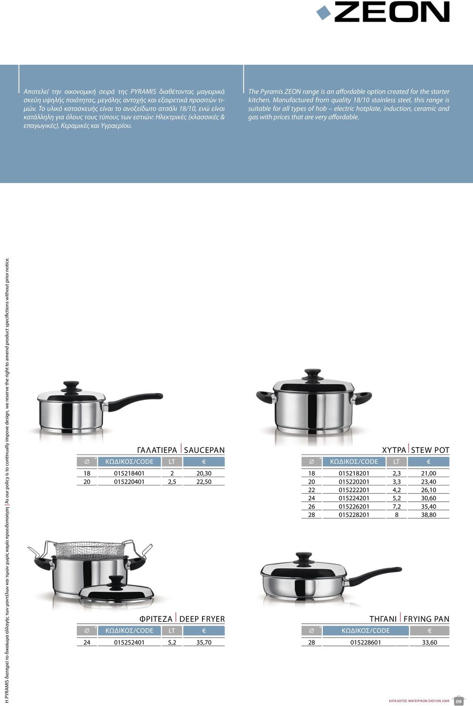 The Pyramis ZEON range is an affordable option created for the starter kitchen.