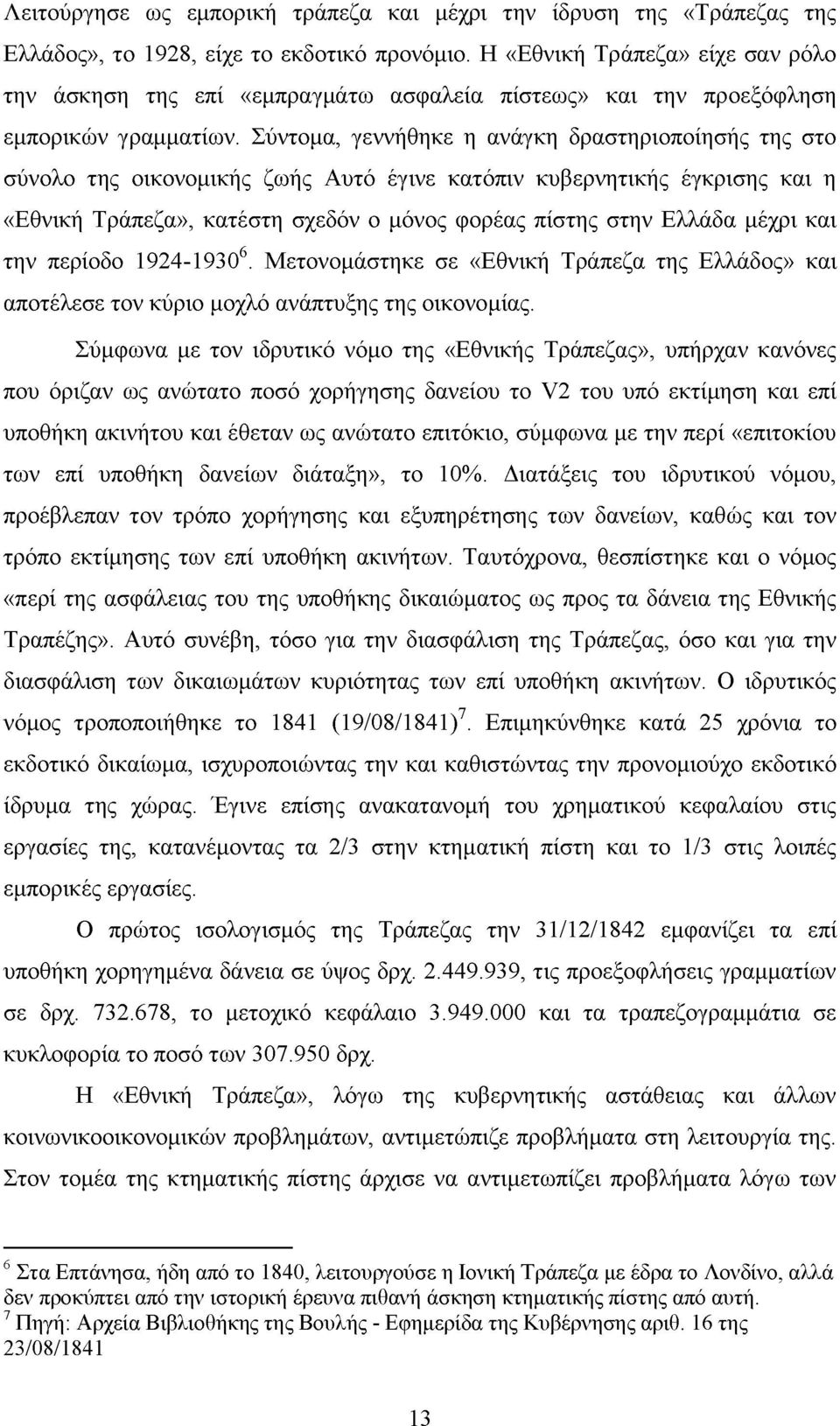 Σύντομα, γεννήθηκε η ανάγκη δραστηριοποίησής της στο σύνολο της οικονομικής ζωής Αυτό έγινε κατόπιν κυβερνητικής έγκρισης και η «Εθνική Τράπεζα», κατέστη σχεδόν ο μόνος φορέας πίστης στην Ελλάδα