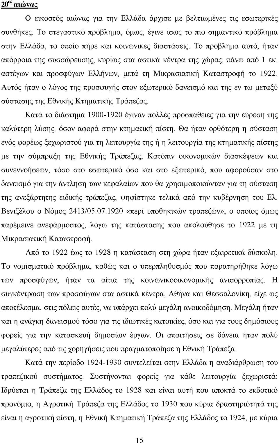 Το πρόβλημα αυτό, ήταν απόρροια της συσσώρευσης, κυρίως στα αστικά κέντρα της χώρας, πάνω από 1 εκ. αστέγων και προσφύγων Ελλήνων, μετά τη Μικρασιατική Καταστροφή το 1922.