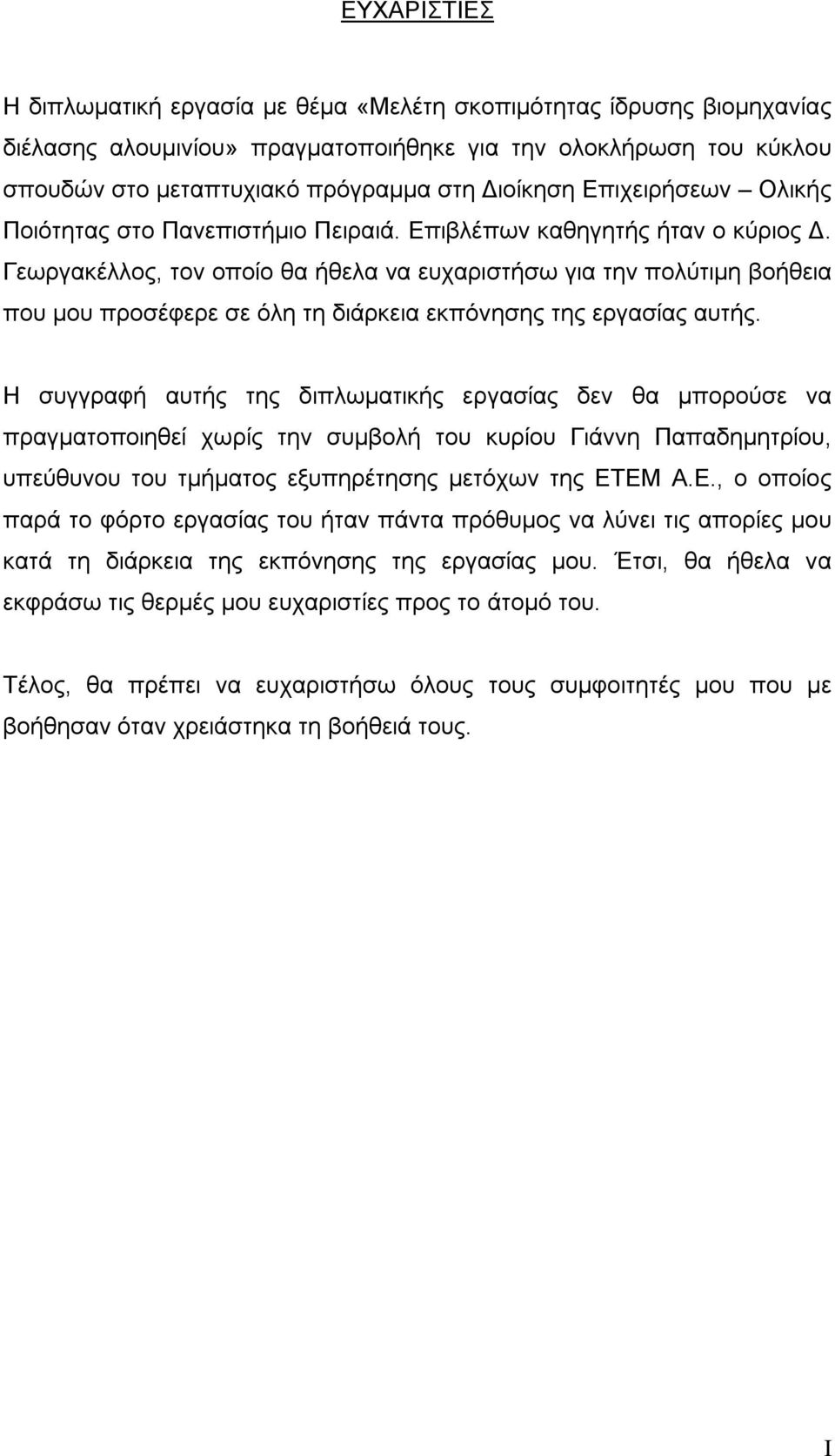 Γεωργακέλλος, τον οποίο θα ήθελα να ευχαριστήσω για την πολύτιμη βοήθεια που μου προσέφερε σε όλη τη διάρκεια εκπόνησης της εργασίας αυτής.