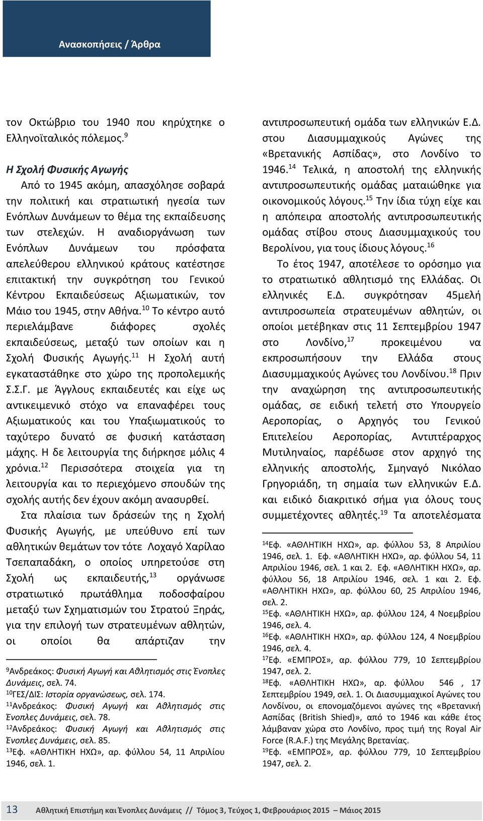 Η αναδιοργάνωση των Ενόπλων Δυνάμεων του πρόσφατα απελεύθερου ελληνικού κράτους κατέστησε επιτακτική την συγκρότηση του Γενικού Κέντρου Εκπαιδεύσεως Αξιωματικών, τον Μάιο του 1945, στην Αθήνα.