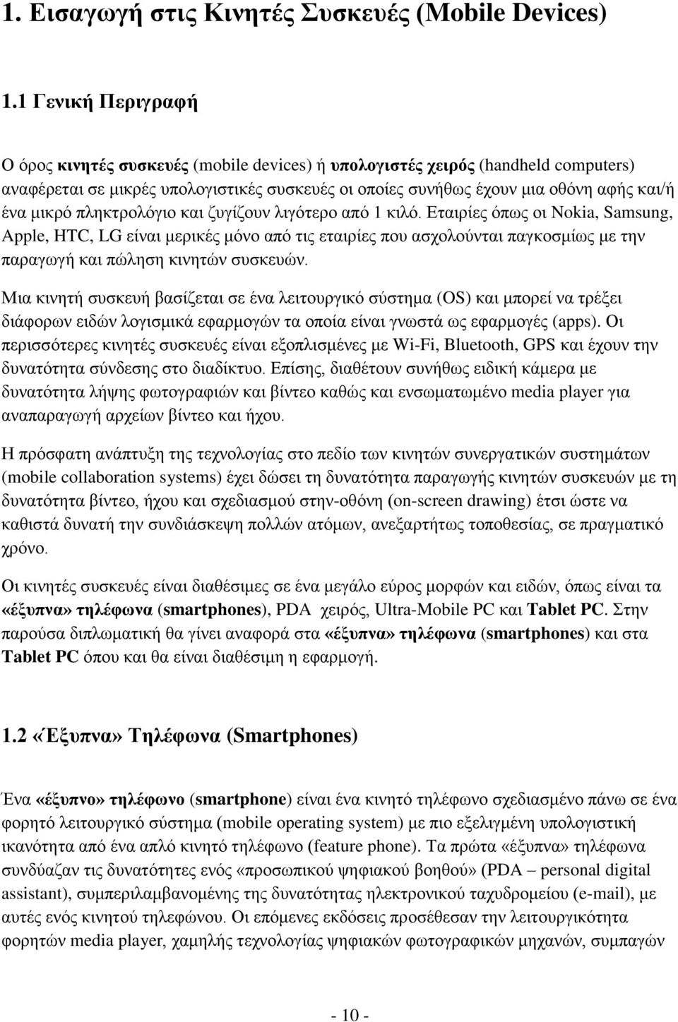 μικρό πληκτρολόγιο και ζυγίζουν λιγότερο από 1 κιλό.