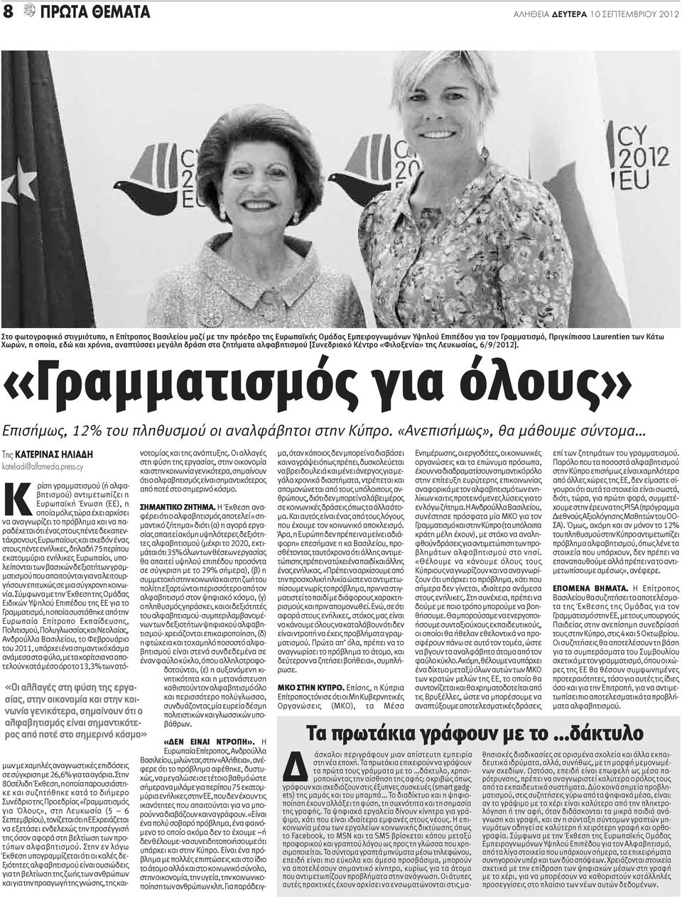 «Γραμματισμός για όλους» Επισήμως, 12% του πληθυσμού οι αναλφάβητοι στην Κύπρο. «Ανεπισήμως», θα μάθουμε σύντομα Της ΚΑΤΕΡΙΝΑΣ ΗΛΙΑΔΗ kateliadi@alfamedia.press.