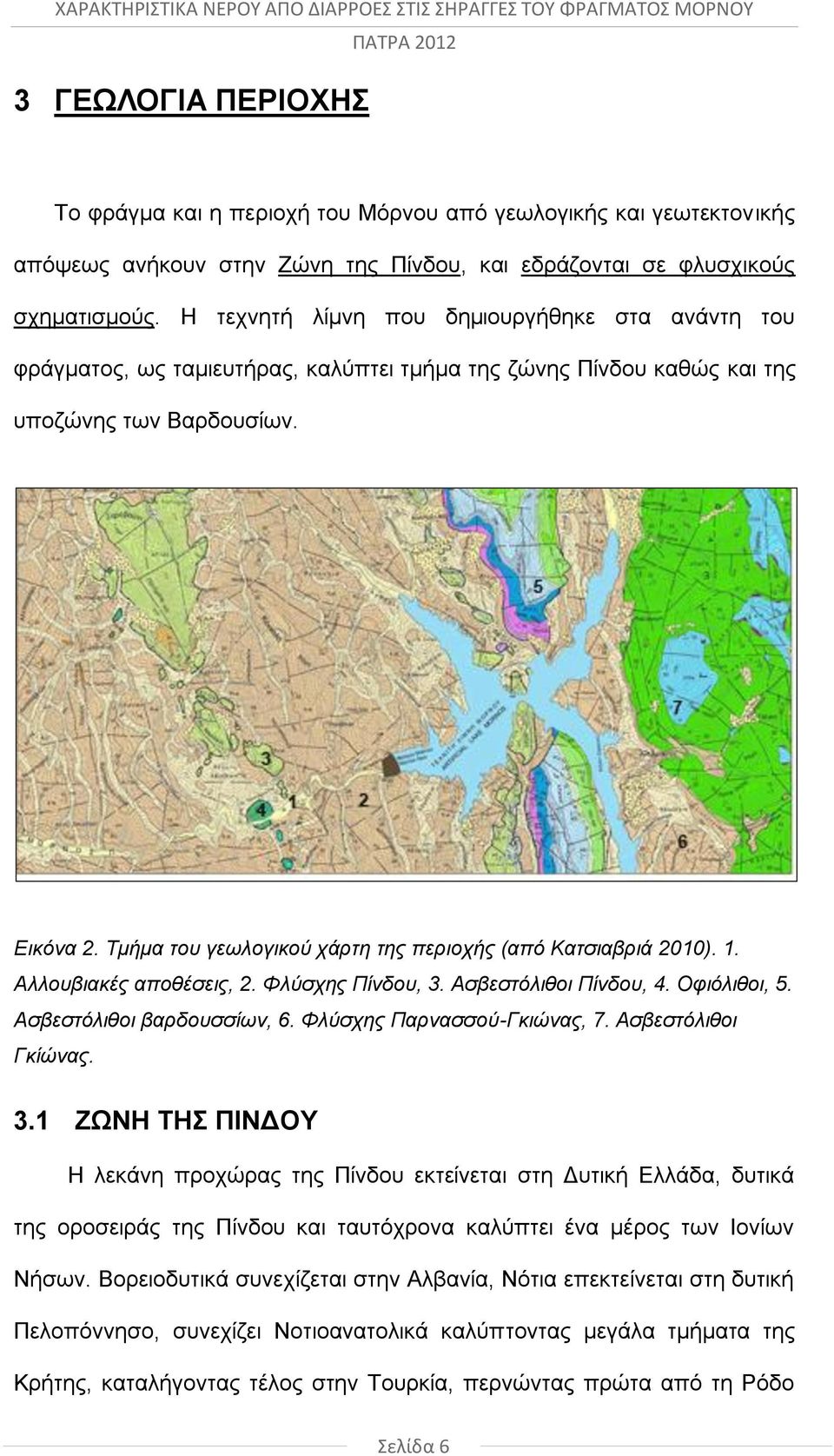 Τμήμα του γεωλογικού χάρτη της περιοχής (από Κατσιαβριά 2010). 1. Αλλουβιακές αποθέσεις, 2. Φλύσχης Πίνδου, 3. Ασβεστόλιθοι Πίνδου, 4. Οφιόλιθοι, 5. Ασβεστόλιθοι βαρδουσσίων, 6.