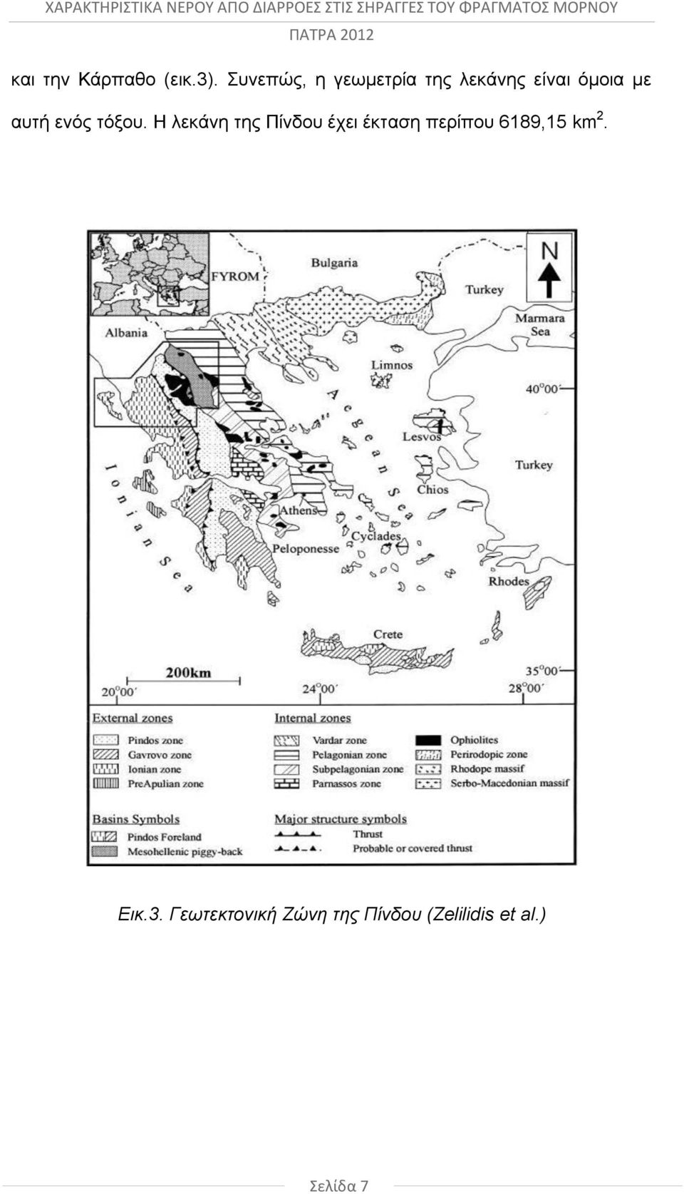 αυτή ενός τόξου.