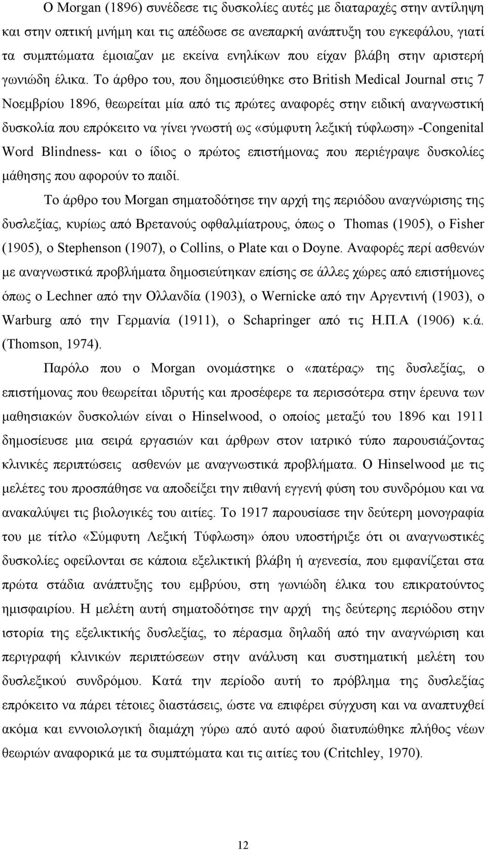 Το άρθρο του, που δημοσιεύθηκε στο British Medical Journal στις 7 Νοεμβρίου 1896, θεωρείται μία από τις πρώτες αναφορές στην ειδική αναγνωστική δυσκολία που επρόκειτο να γίνει γνωστή ως «σύμφυτη