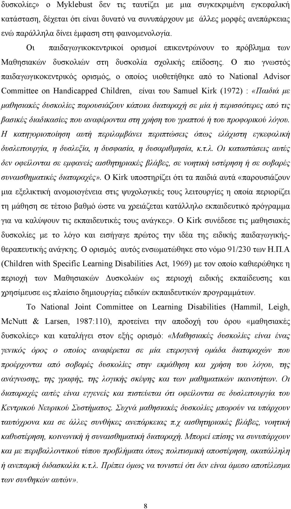 Ο πιο γνωστός παιδαγωγικοκεντρικός ορισμός, ο οποίος υιοθετήθηκε από το National Advisor Committee on Handicapped Children, είναι του Samuel Kirk (1972) : «Παιδιά με μαθησιακές δυσκολίες παρουσιάζουν