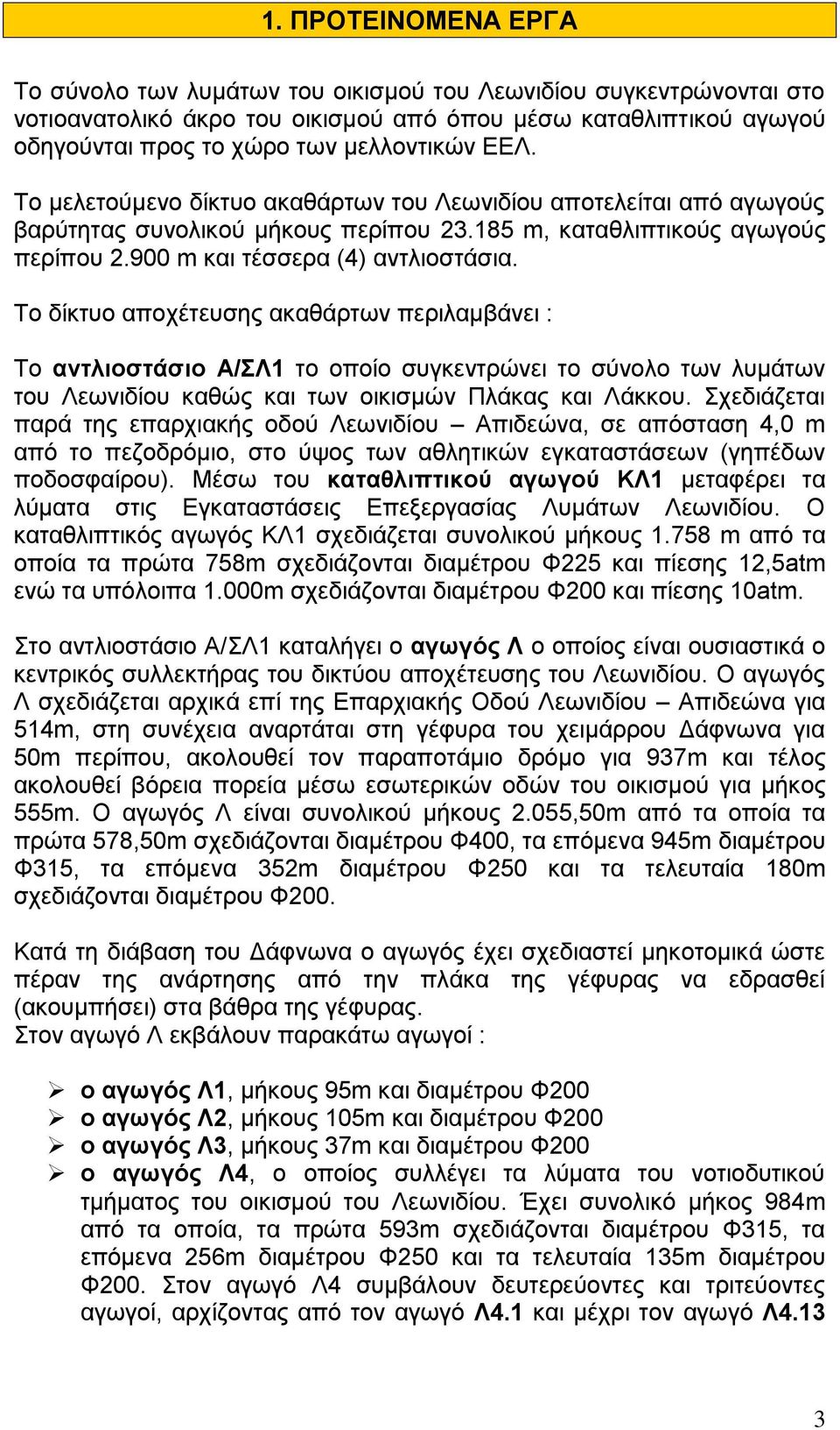 Το δίκτυο αποχέτευσης ακαθάρτων περιλαμβάνει : Το αντλιοστάσιο Α/ΣΛ1 το οποίο συγκεντρώνει το σύνολο των λυμάτων του Λεωνιδίου καθώς και των οικισμών Πλάκας και Λάκκου.