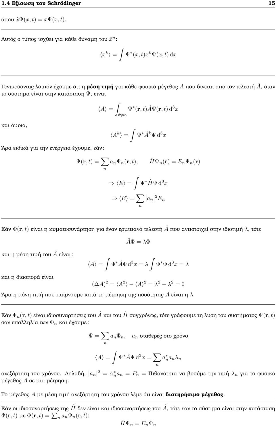 στην κατάσταση Ψ, ειναι A = Ψ (r, t)âψ(r, t) d3 x όγκο και όµοια, Άρα ειδικά για την ενέργεια έχουµε, εάν : A k = Ψ Â k Ψ d 3 x Ψ(r, t) = n a n Ψ n (r, t), E = ĤΨ n (r) = E n Ψ n (r) Ψ ĤΨ d 3 x E = n