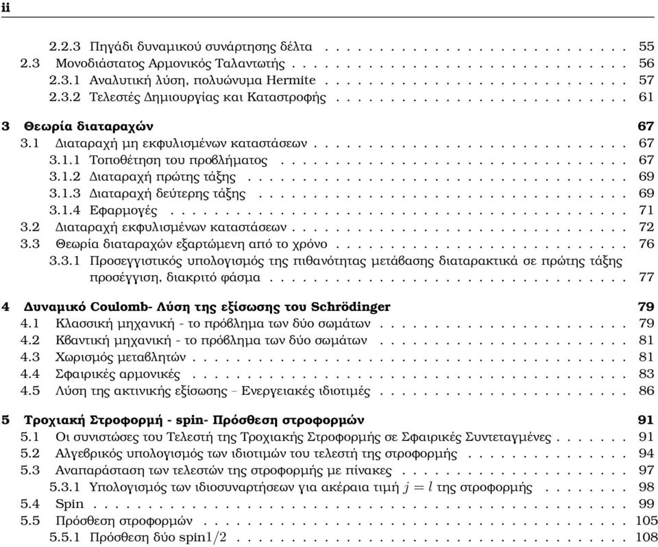 ............................... 67 3.1. ιαταραχή πρώτης τάξης................................... 69 3.1.3 ιαταραχή δεύτερης τάξης.................................. 69 3.1.4 Εφαρµογές.......................................... 71 3.