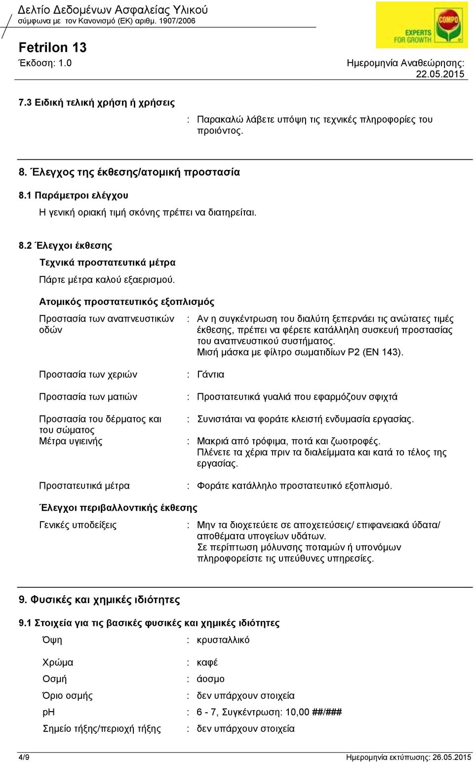 Ατομικός προστατευτικός εξοπλισμός Προστασία των αναπνευστικών οδών : Αν η συγκέντρωση του διαλύτη ξεπερνάει τις ανώτατες τιμές έκθεσης, πρέπει να φέρετε κατάλληλη συσκευή προστασίας του