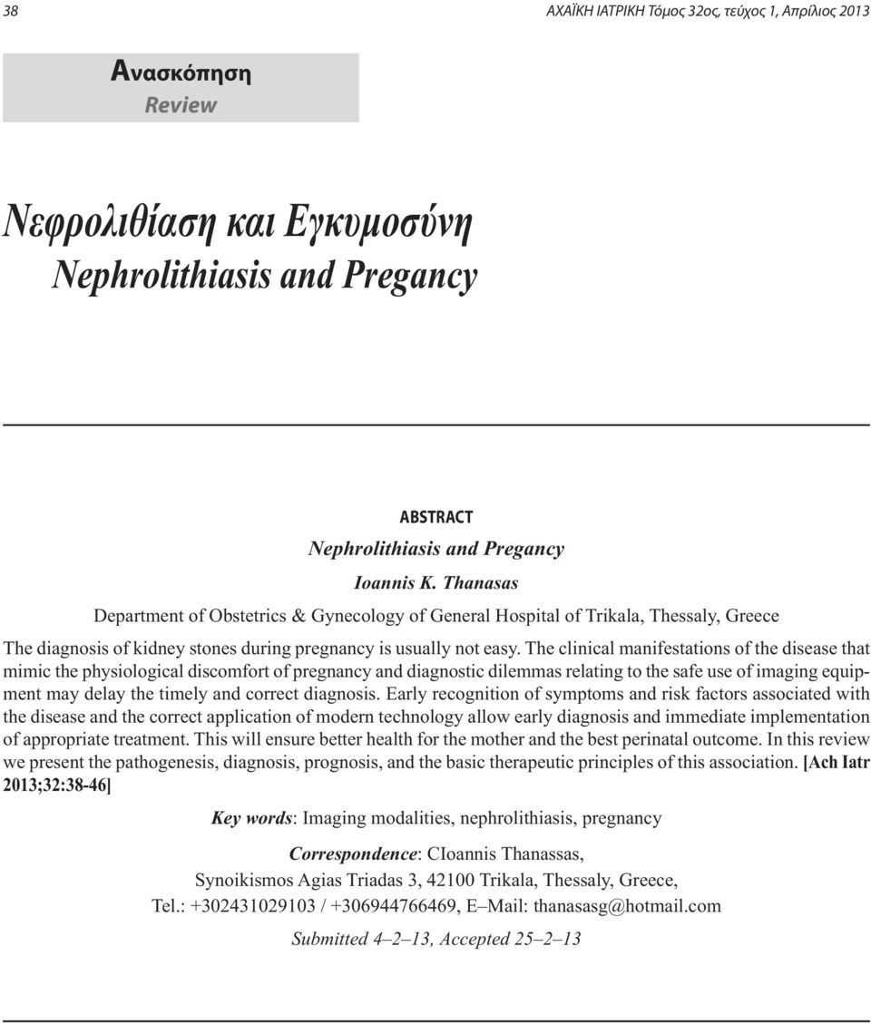 The clinical manifestations of the disease that mimic the physiological discomfort of pregnancy and diagnostic dilemmas relating to the safe use of imaging equipment may delay the timely and correct