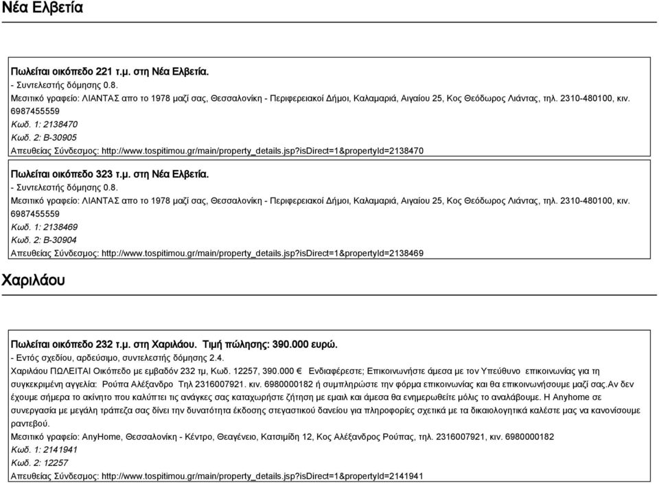 2: Β-30905 Απευθείας Σύνδεσμος: http://www.tospitimou.gr/main/property_details.jsp?isdirect=1&propertyid=21384