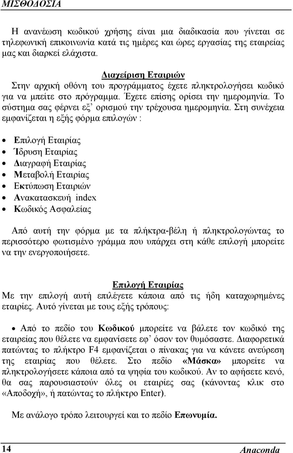 Το σύστηµα σας φέρνει εξ ορισµού την τρέχουσα ηµεροµηνία.