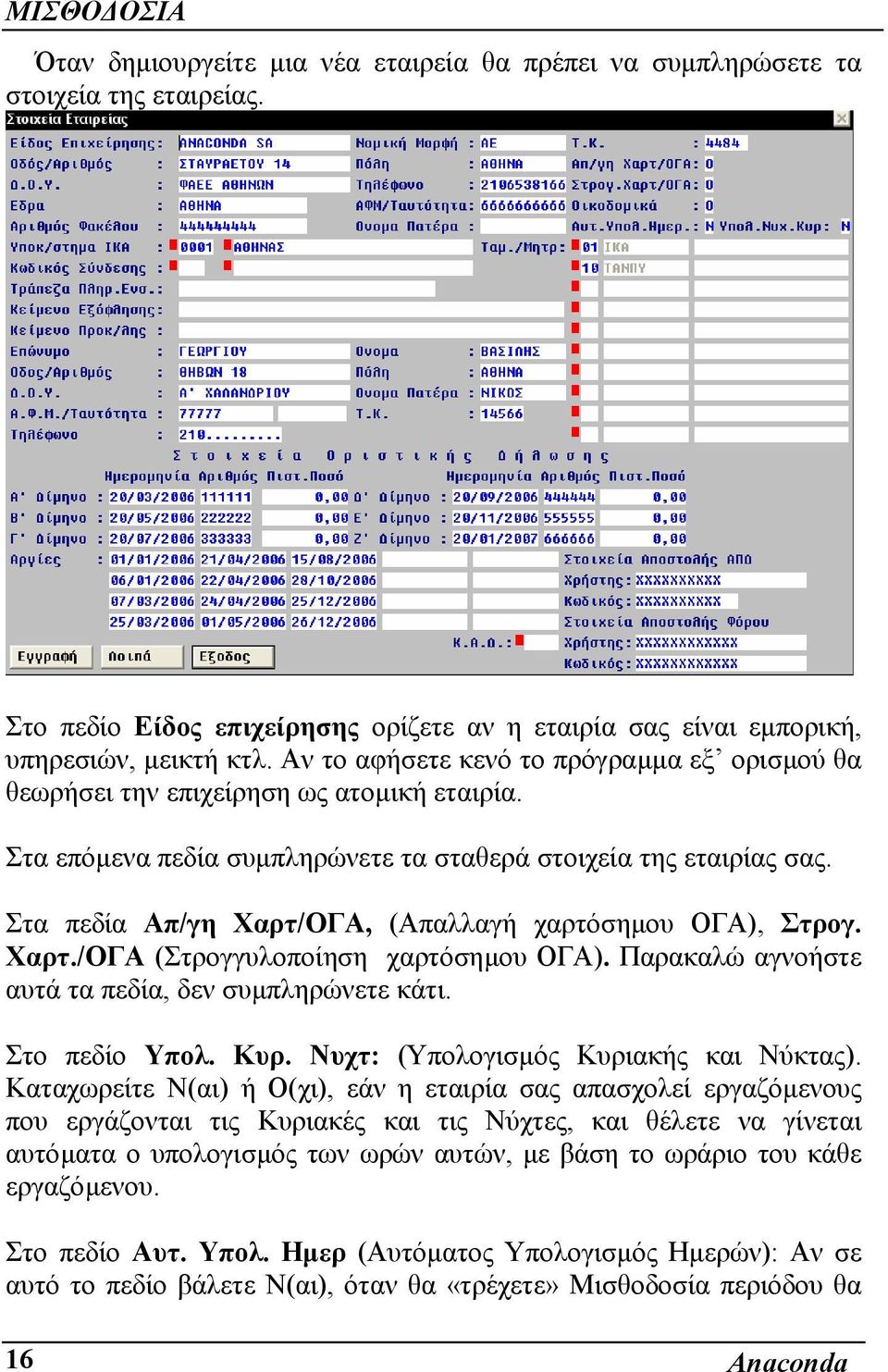 Στα πεδία Απ/γη Χαρτ/ΟΓΑ, (Απαλλαγή χαρτόσηµου ΟΓΑ), Στρογ. Χαρτ./ΟΓΑ (Στρογγυλοποίηση χαρτόσηµου ΟΓΑ). Παρακαλώ αγνοήστε αυτά τα πεδία, δεν συµπληρώνετε κάτι. Στο πεδίο Υπολ. Κυρ.