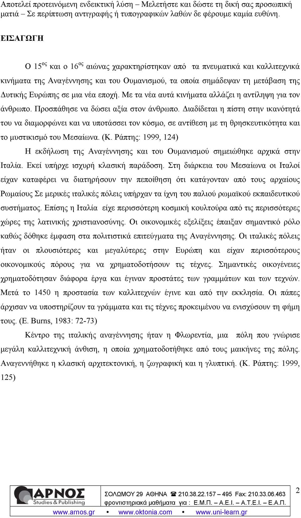 Διαδίδεται η πίστη στην ικανότητά του να διαμορφώνει και να υποτάσσει τον κόσμο, σε αντίθεση με τη θρησκευτικότητα και το μυστικισμό του Μεσαίωνα. (Κ.