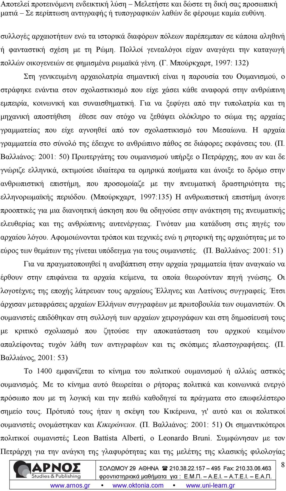 Μπούρκχαρτ, 1997: 132) Στη γενικευμένη αρχαιολατρία σημαντική είναι η παρουσία του Ουμανισμού, ο στράφηκε ενάντια στον σχολαστικισμό που είχε χάσει κάθε αναφορά στην ανθρώπινη εμπειρία, κοινωνική και