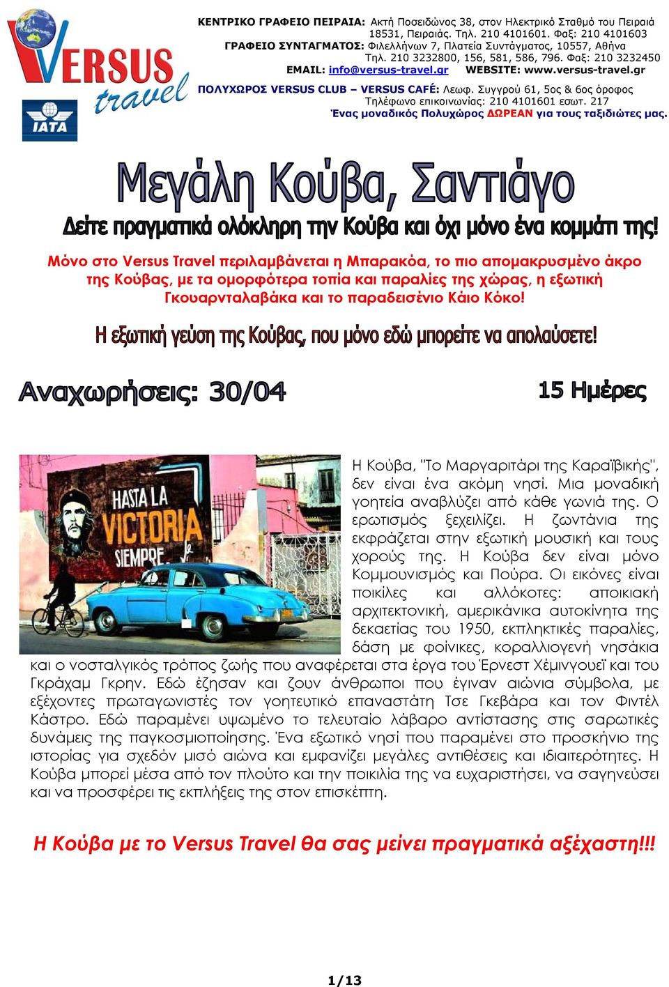 gr WEBSITE: www.versus-travel.gr ΠΟΛΥΧΩΡΟΣ VERSUS CLUB VERSUS CAFÉ: Λεωφ. Συγγρού 61, 5ος & 6ος όροφος Τηλέφωνο επικοινωνίας: 210 4101601 εσωτ.