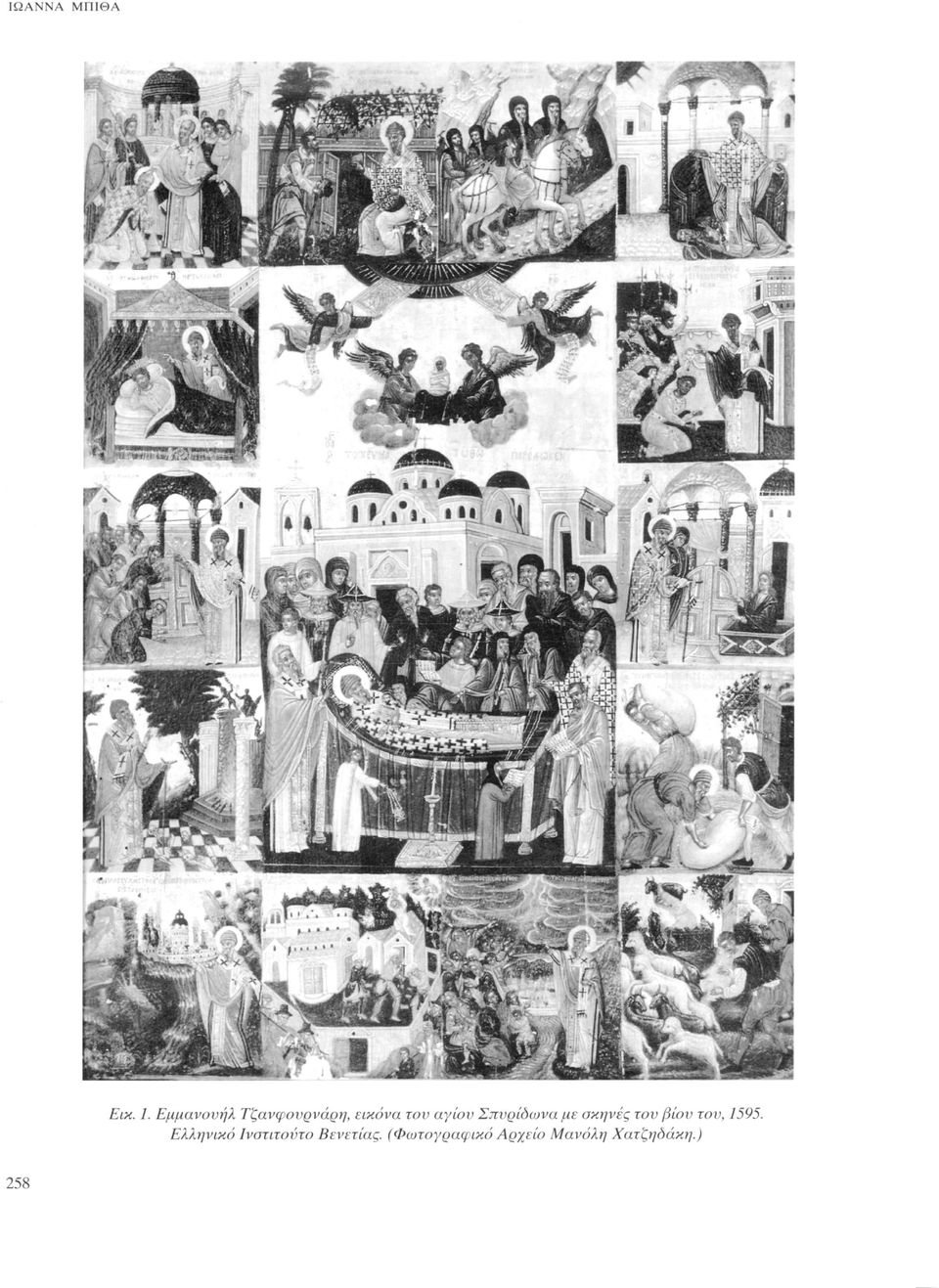 Σπυρίδωνα με σκηνές του βίου του, 1595.
