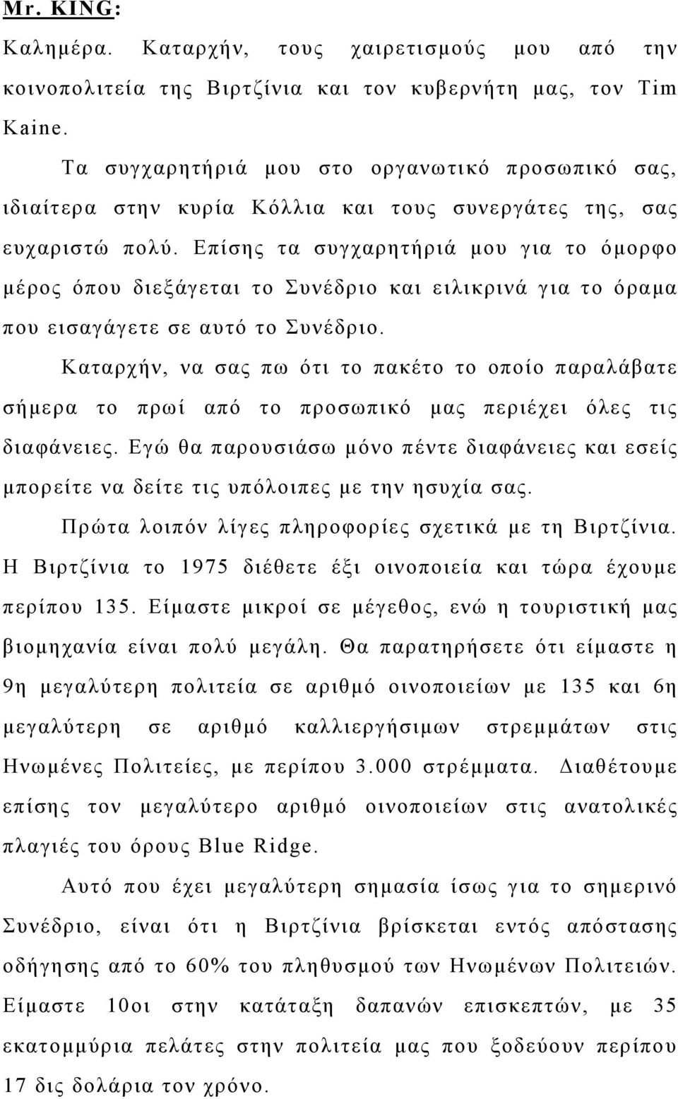 Επίσης τα συγχαρητήριά μου για το όμορφο μέρος όπου διεξάγεται το Συνέδριο και ειλικρινά για το όραμα που εισαγάγετε σε αυτό το Συνέδριο.