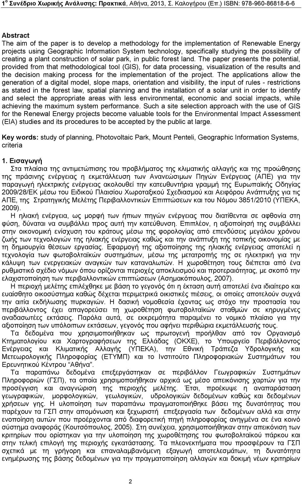 The paper presents the potential, provided from that methodological tool (GIS), for data processing, visualization of the results and the decision making process for the implementation of the project.