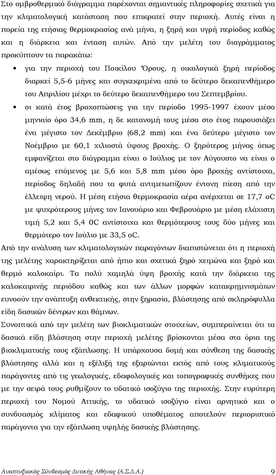 Από την μελέτη του διαγράμματος προκύπτουν τα παρακάτω: για την περιοχή του Ποικίλου Όρους, η οικολογικά ξηρή περίοδος διαρκεί 5,5-6 μήνες και συγκεκριμένα από το δεύτερο δεκαπενθήμερο του Απριλίου