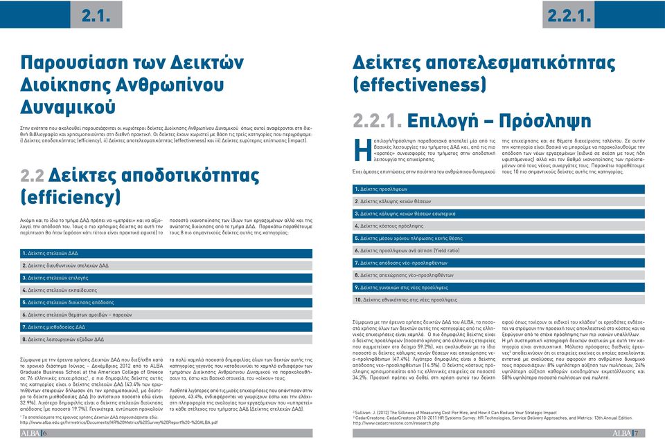Οι δείκτες έχουν χωριστεί με βάση τις τρείς κατηγορίες που περιγράψαμε: i) Δείκτες αποδοτικότητας (efficiency), ii) Δείκτες αποτελεσματικότητας (effectiveness) και iii) Δείκτες ευρύτερης επίπτωσης