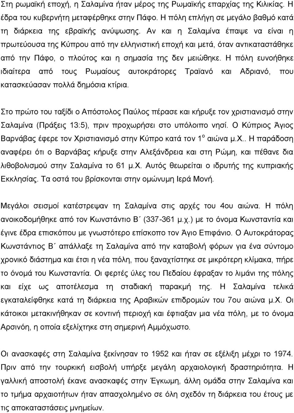 Η πόλη ευνοήθηκε ιδιαίτερα από τους Ρωμαίους αυτοκράτορες Τραϊανό και Αδριανό, που κατασκεύασαν πολλά δημόσια κτίρια.