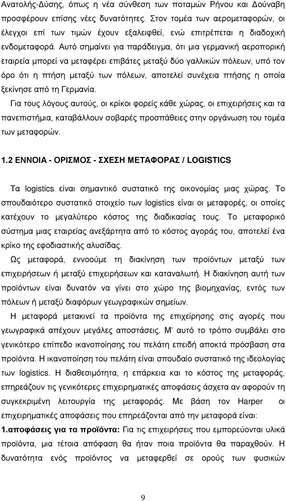 Αυτό σημαίνει για παράδειγμα, ότι μια γερμανική αεροπορική εταιρεία μπορεί να μεταφέρει επιβάτες μεταξύ δύο γαλλικών πόλεων, υπό τον όρο ότι η πτήση μεταξύ των πόλεων, αποτελεί συνέχεια πτήσης η