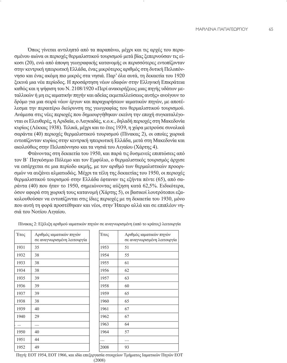 Παρ όλα αυτά, τη δεκαετία του 1920 ξεκινά μια νέα περίοδος. Η προσάρτηση νέων εδαφών στην Ελληνική Επικράτεια καθώς και η ψήφιση του Ν.