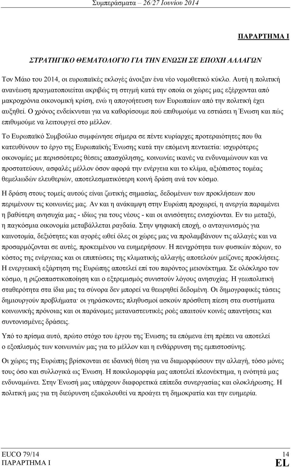 Ο χρόνος ενδείκνυται για να καθορίσουµε πού επιθυµούµε να εστιάσει η Ένωση και πώς επιθυµούµε να λειτουργεί στο µέλλον.