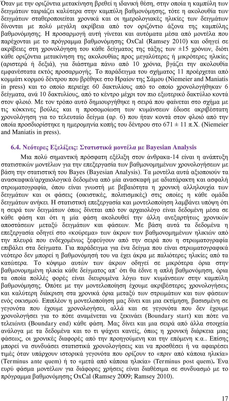 Η προσαρμογή αυτή γίνεται και αυτόματα μέσα από μοντέλα που παρέχονται με το πρόγραμμα βαθμονόμησης OxCal (Ramsey 2010) και οδηγεί σε ακρίβειες στη χρονολόγηση του κάθε δείγματος της τάξης των ±15