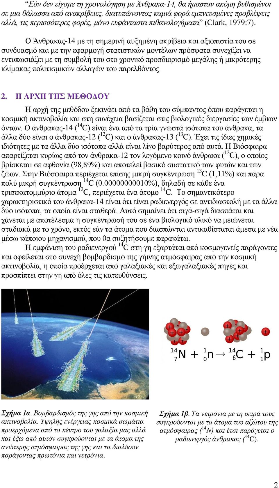 Ο Άνθρακας-14 με τη σημερινή αυξημένη ακρίβεια και αξιοπιστία του σε συνδυασμό και με την εφαρμογή στατιστικών μοντέλων πρόσφατα συνεχίζει να εντυπωσιάζει με τη συμβολή του στο χρονικό προσδιορισμό