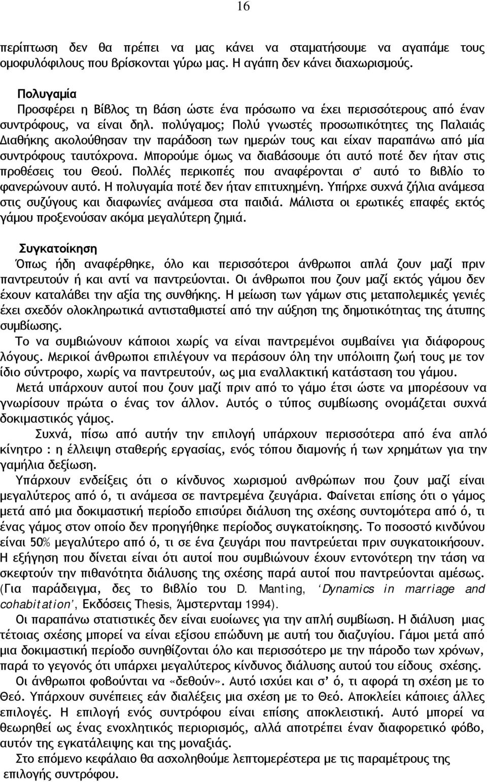 πολύγαμος; Πολύ γνωστές προσωπικότητες της Παλαιάς Διαθήκης ακολούθησαν την παράδοση των ημερών τους και είχαν παραπάνω από μία συντρόφους ταυτόχρονα.