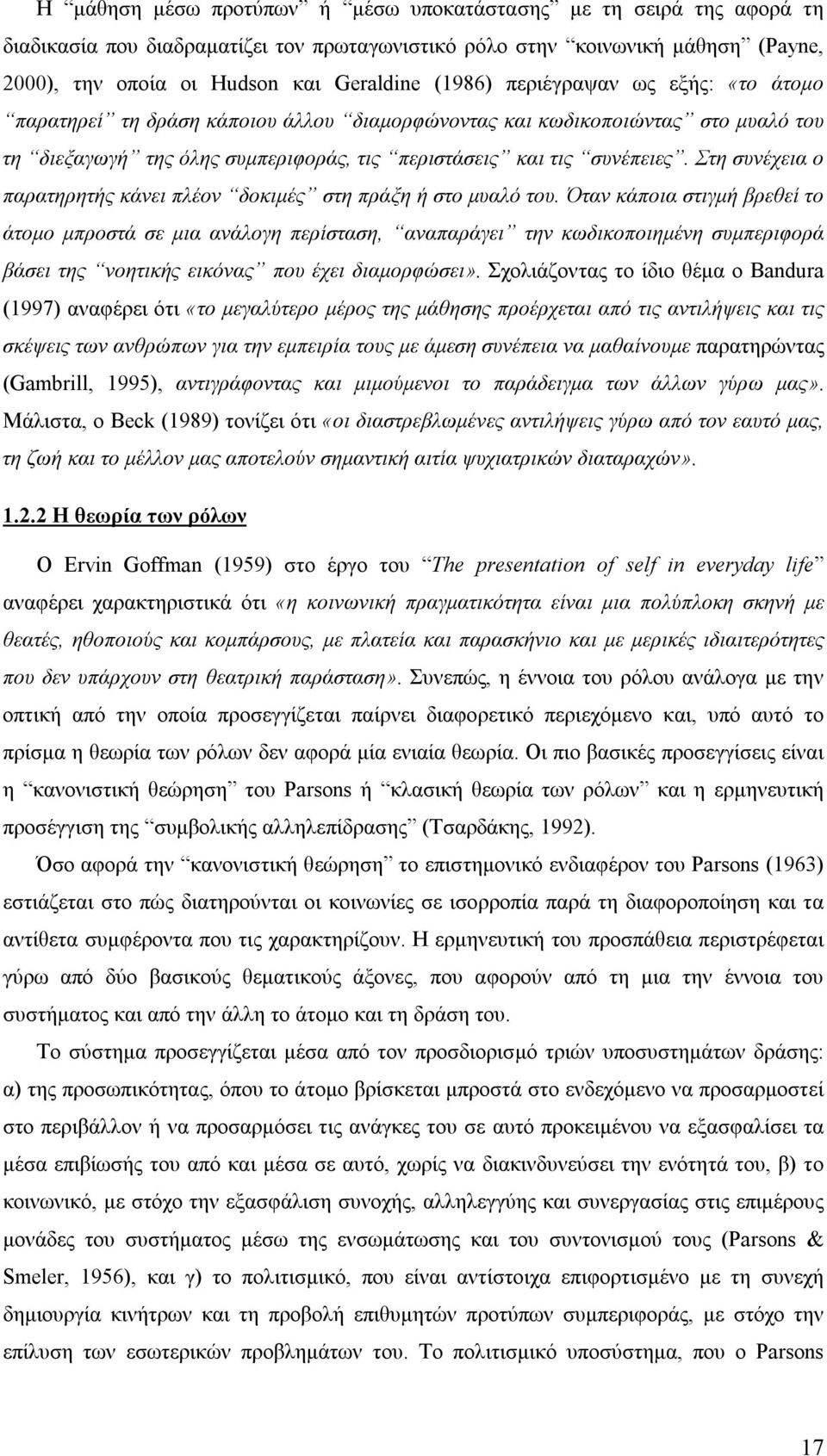 Στη συνέχεια ο παρατηρητής κάνει πλέον δοκιμές στη πράξη ή στο μυαλό του.