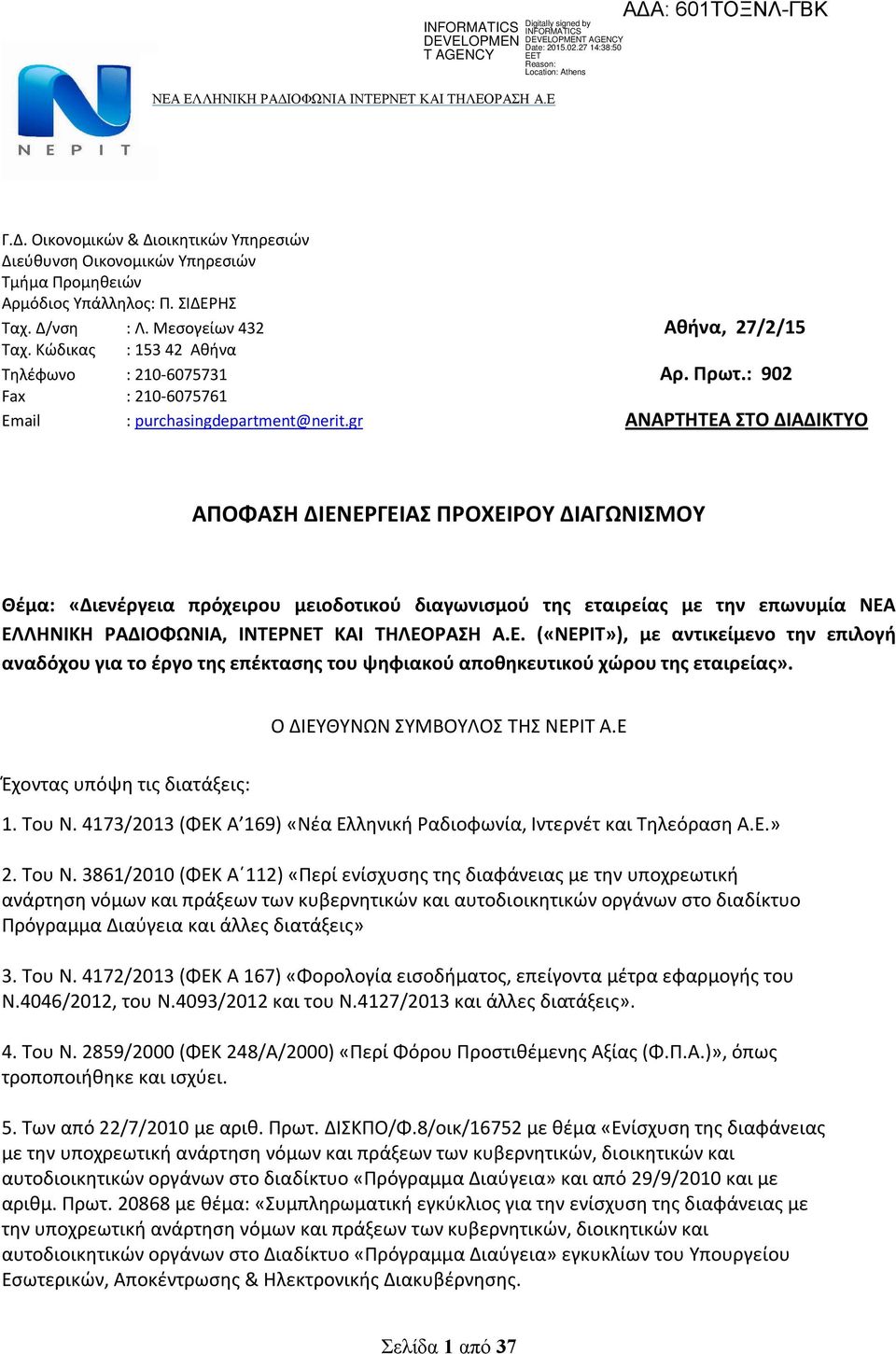 gr ΑΝΑΡΤΗΤΕΑ ΣΤΟ ΔΙΑΔΙΚΤΥΟ ΑΠΟΦΑΣΗ ΔΙΕΝΕΡΓΕΙΑΣ ΠΡΟΧΕΙΡΟΥ ΔΙΑΓΩΝΙΣΜΟΥ Θέμα: «Διενέργεια πρόχειρου μειοδοτικού διαγωνισμού της εταιρείας με την επωνυμία ΝΕΑ ΕΛΛΗΝΙΚΗ ΡΑΔΙΟΦΩΝΙΑ, ΙΝΤΕΡΝΕΤ ΚΑΙ ΤΗΛΕΟΡΑΣΗ