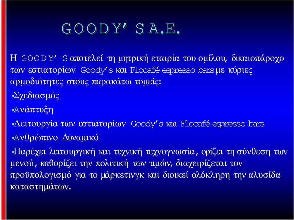 κύριες αρµοδιότητες στους παρακάτω τοµείς: Σχεδιασµός Aνάπτυξη Λειτουργία των εστιατορίων Goody s και Flocafé