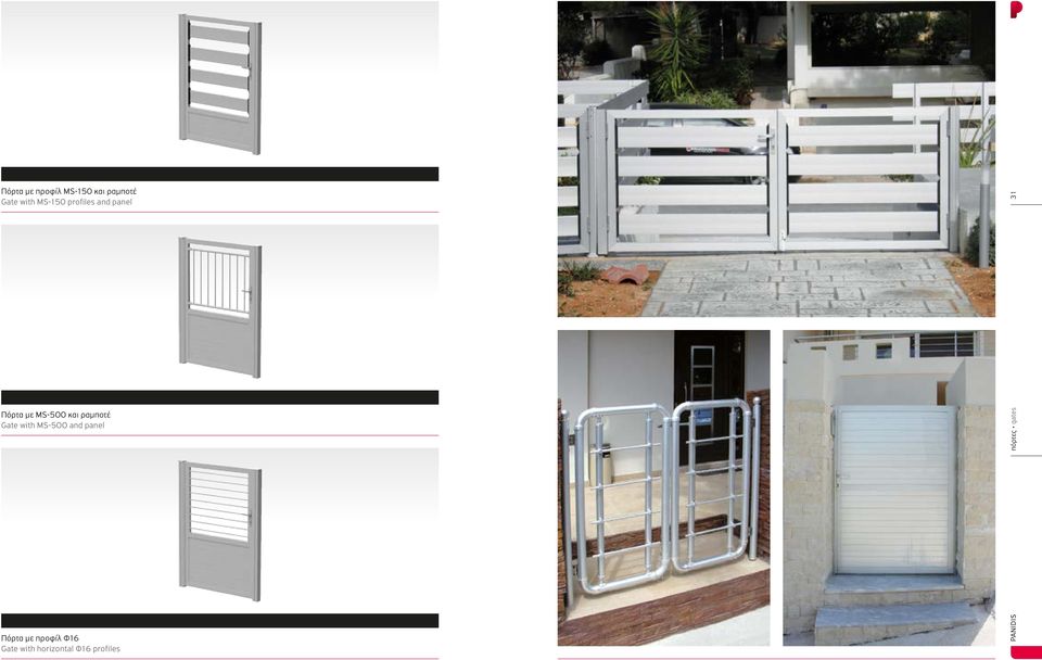 ραμποτέ Gate with MS-500 and panel πόρτες gates