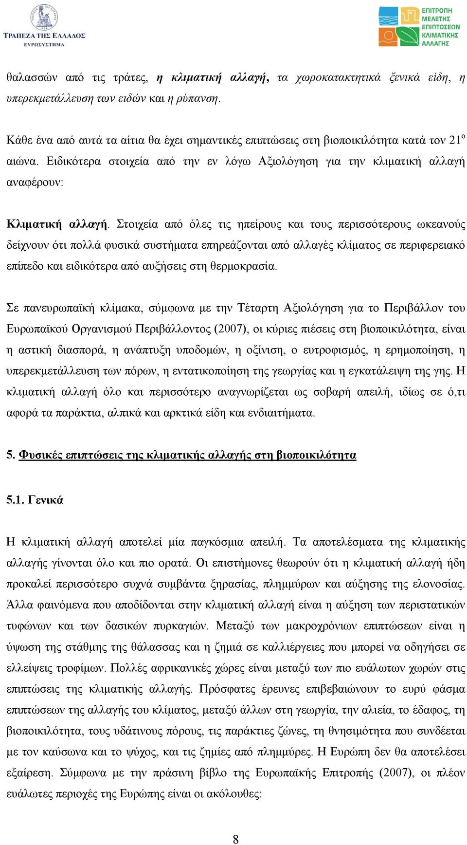 Στοιχεία από όλες τις ηπείρους και τους περισσότερους ωκεανούς δείχνουν ότι πολλά φυσικά συστήµατα επηρεάζονται από αλλαγές κλίµατος σε περιφερειακό επίπεδο και ειδικότερα από αυξήσεις στη