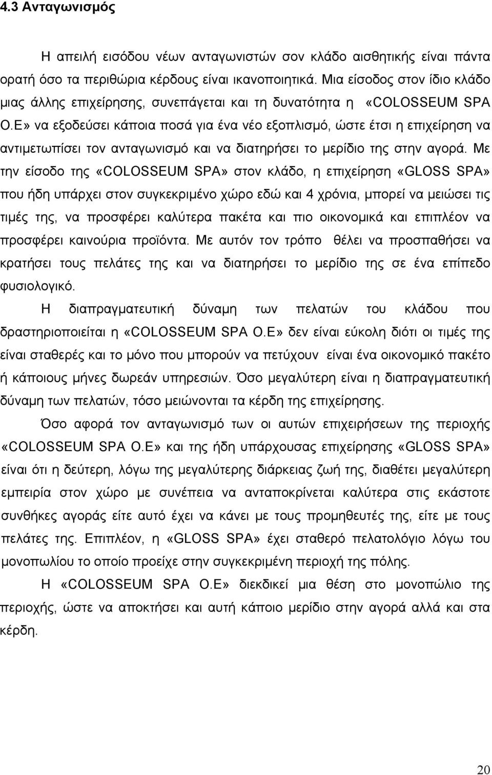 E» να εξοδεύσει κάποια ποσά για ένα νέο εξοπλισμό, ώστε έτσι η επιχείρηση να αντιμετωπίσει τον ανταγωνισμό και να διατηρήσει το μερίδιο της στην αγορά.