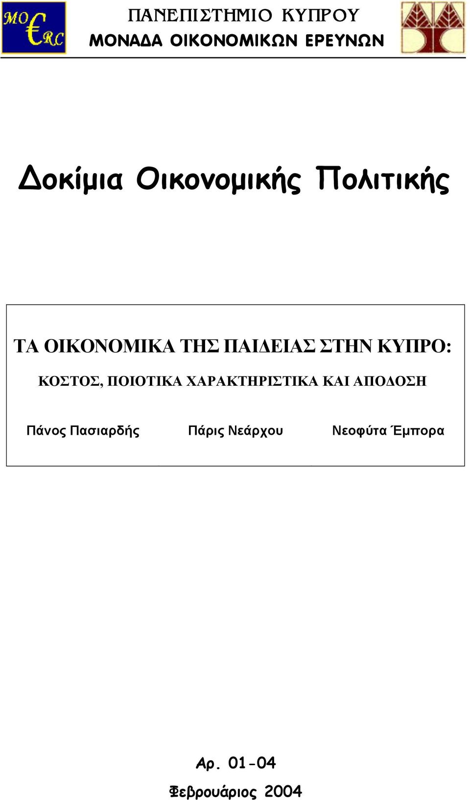 ΚΥΠΡΟ: ΚΟΣΤΟΣ, ΠΟΙΟΤΙΚΑ ΧΑΡΑΚΤΗΡΙΣΤΙΚΑ ΚΑΙ ΑΠΟ ΟΣΗ Πάνος