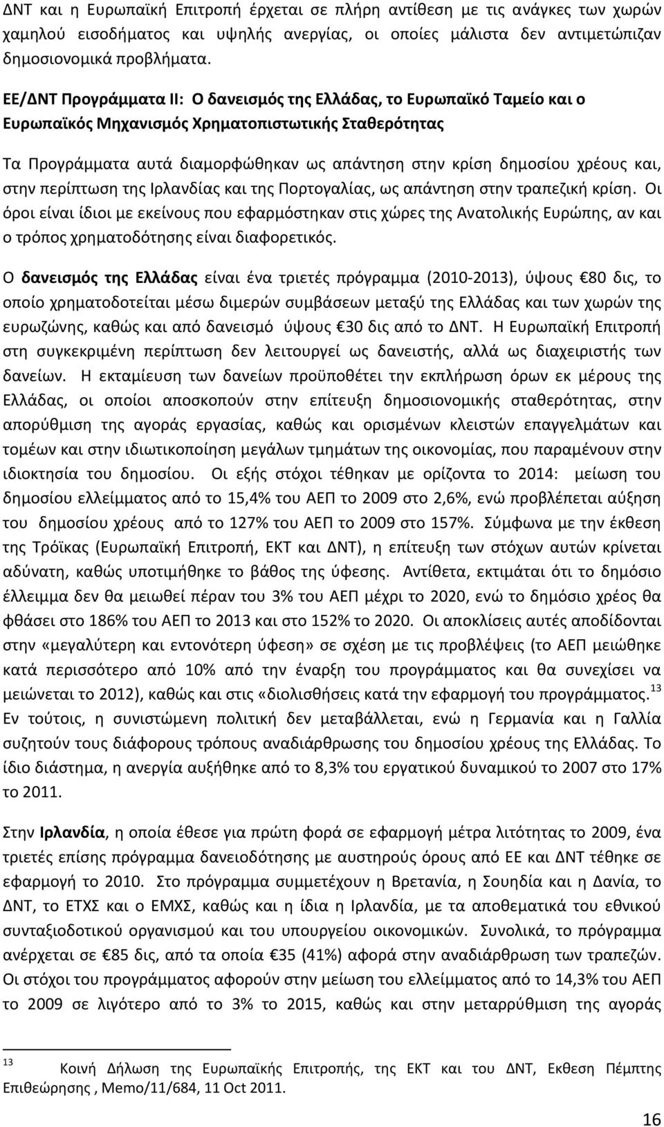 και, στην περίπτωση της Ιρλανδίας και της Πορτογαλίας, ως απάντηση στην τραπεζική κρίση.