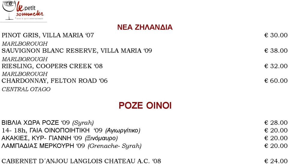 00 CENTRAL OTAGO ΡΟΖΕ ΟΙΝΟΙ ΒΙΒΛΙΑ ΧΩΡΑ ΡΟΖΕ 09 (Syrah) 28.00 14-18h, ΓΑΙΑ ΟΙΝΟΠΟΙΗΤΙΚΗ 09 (Αγιωργίτικο) 20.