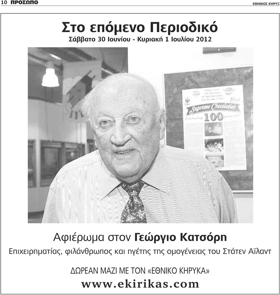 Κατσόρη Επιχειρηματίας, φιλάνθρωπος και ηγέτης της